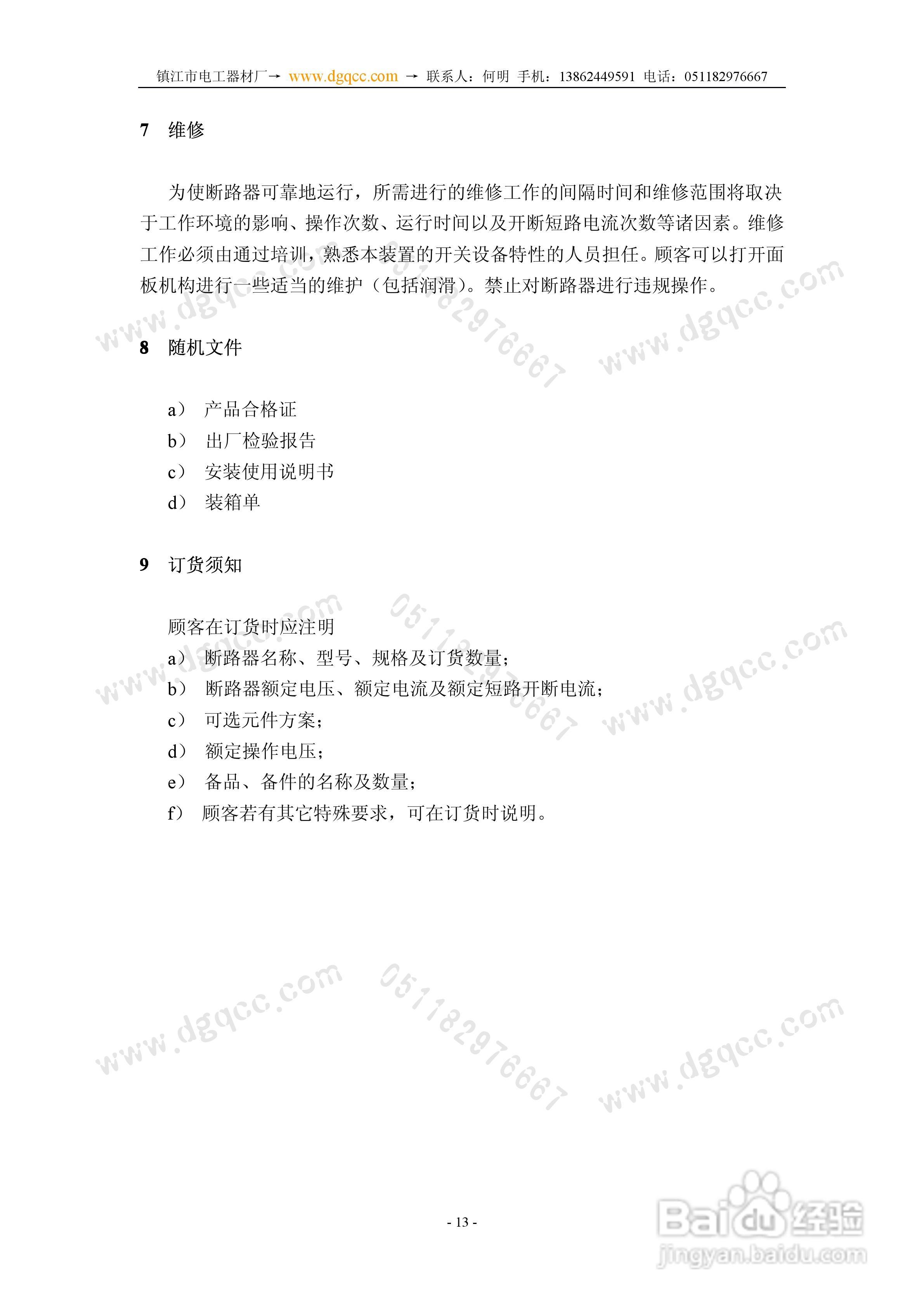 ZN63A（VS1）-12户内高压真空断路器安装使用说明书