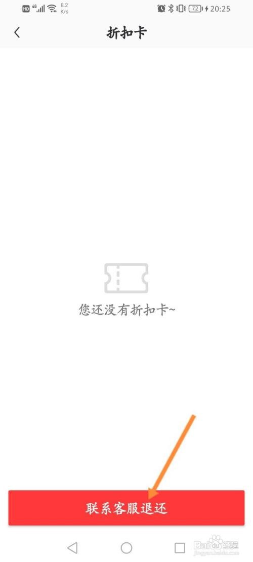 懂球帝怎样联系客服退还折扣卡