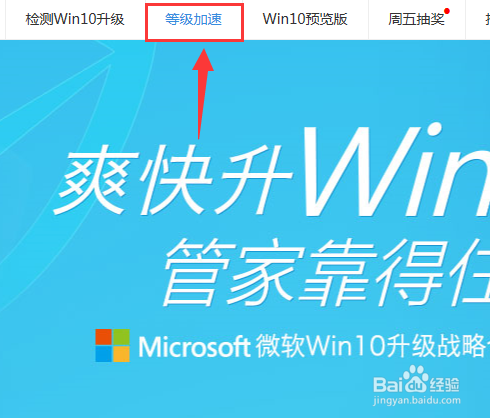 windows10升级助手安装方法?升级助手有什么用?