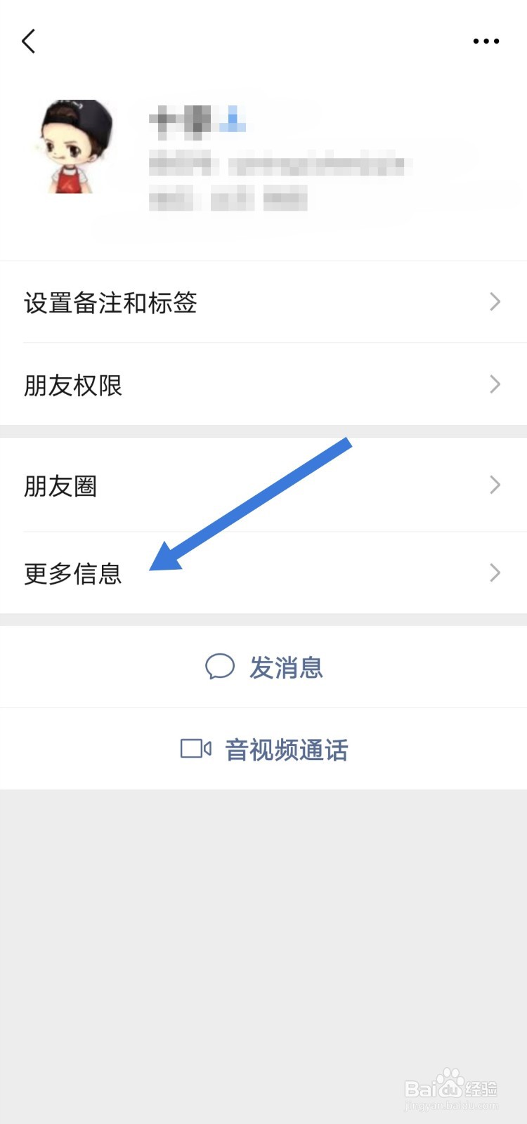 微信怎么查看和好友的共同群聊