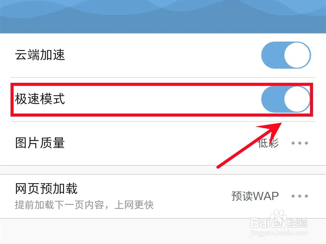 UC浏览器怎样开启极速模式