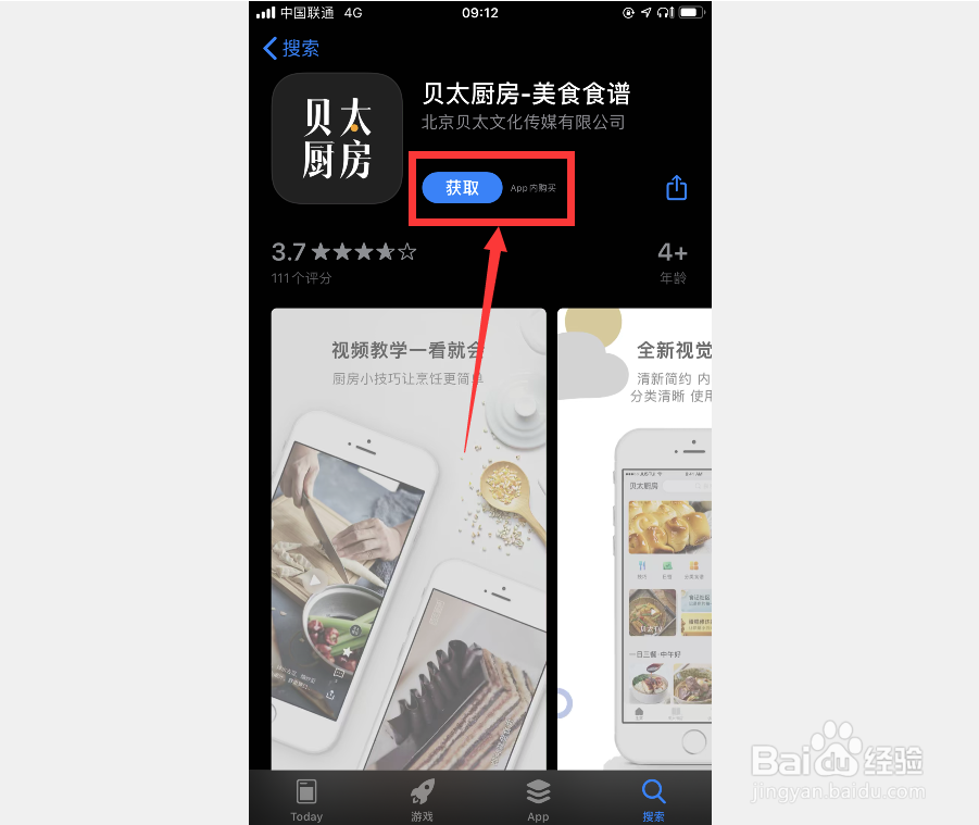 如何在苹果APP Store中下载贝太厨房
