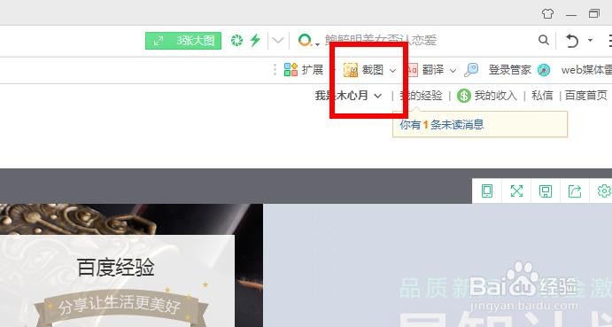 电脑浏览器怎么长截图