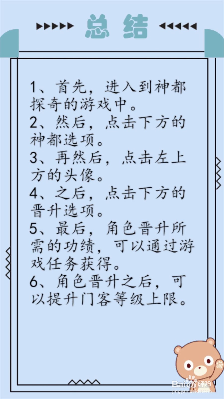 神都探奇角色怎么晋升？