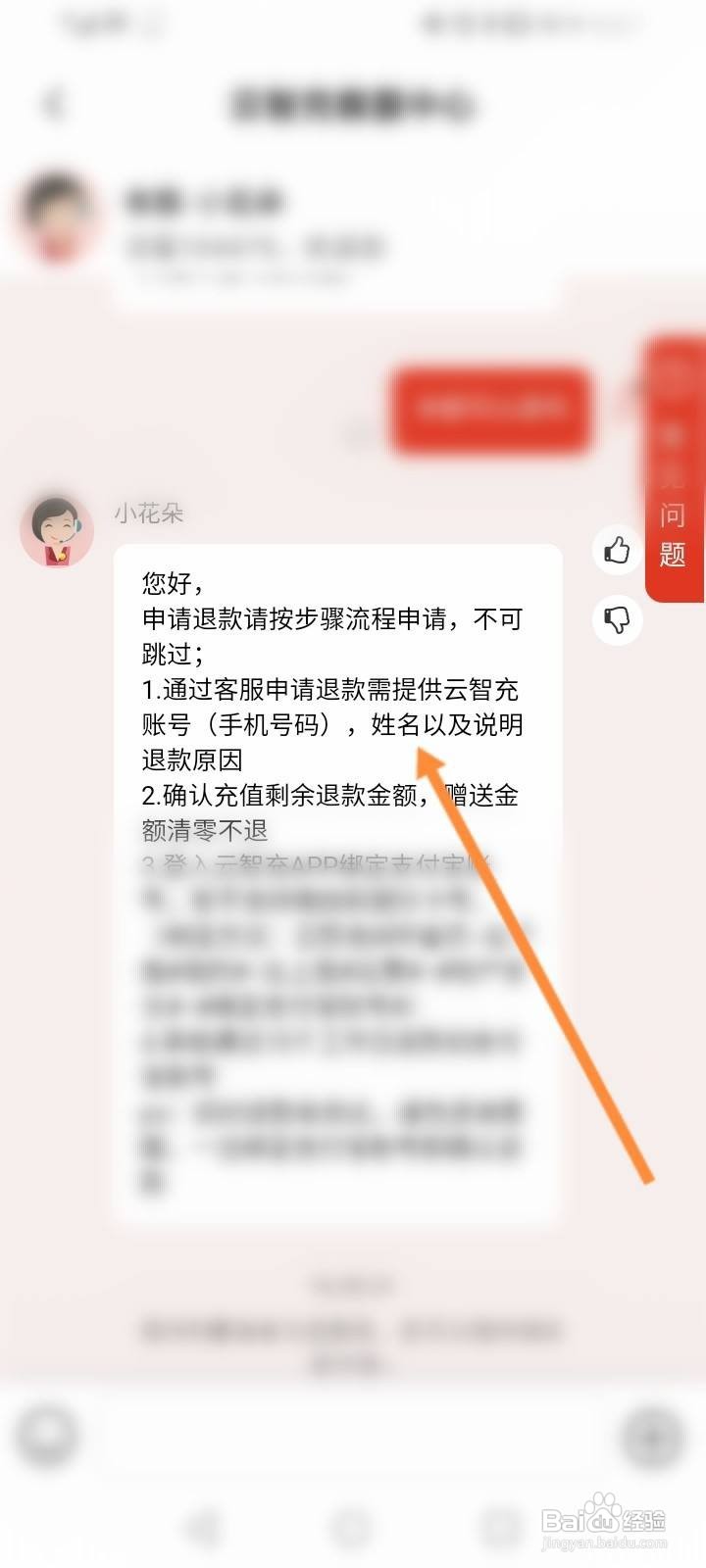 云智充里面的余额怎么提出来