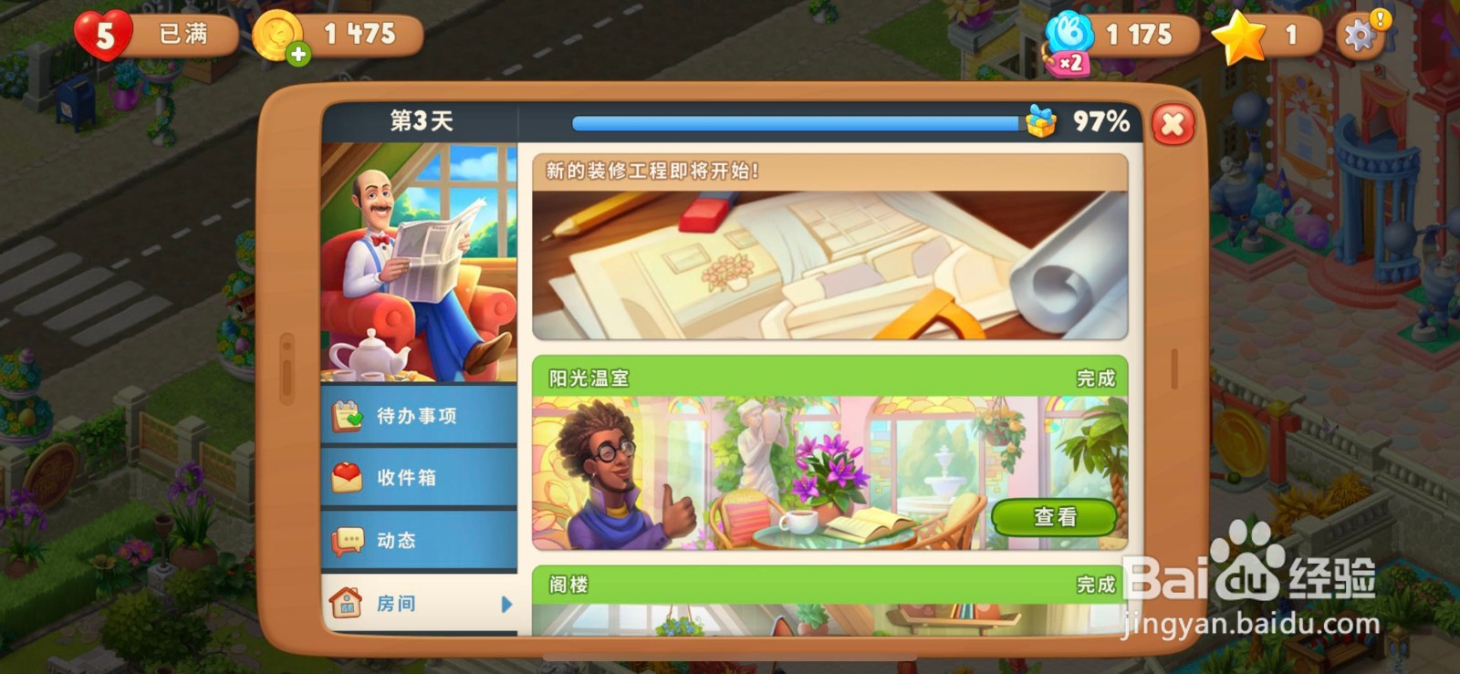 梦幻花园Gardenscapes主界面都包含了什么(1)