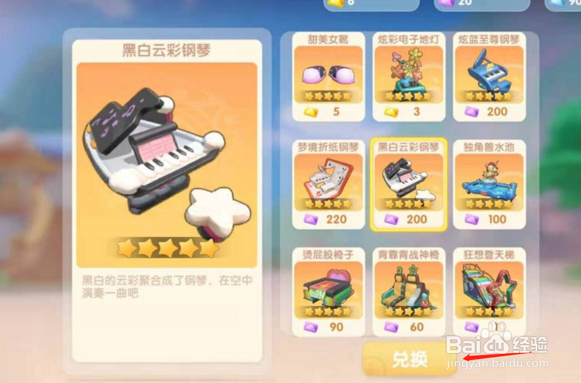 摩尔庄园手游钢琴怎么获得