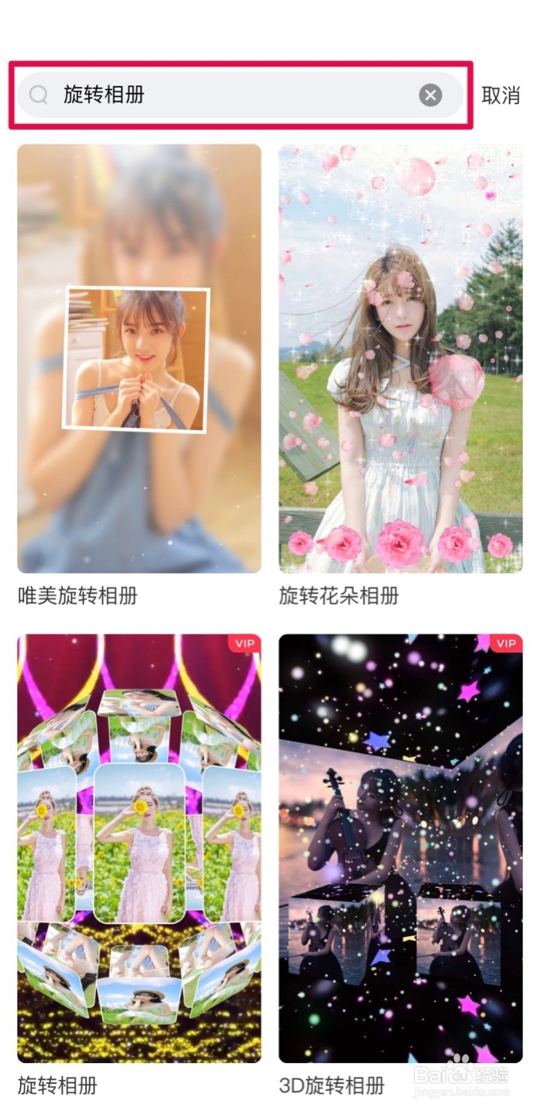 教你快速学会火爆抖音的旋转相册特效