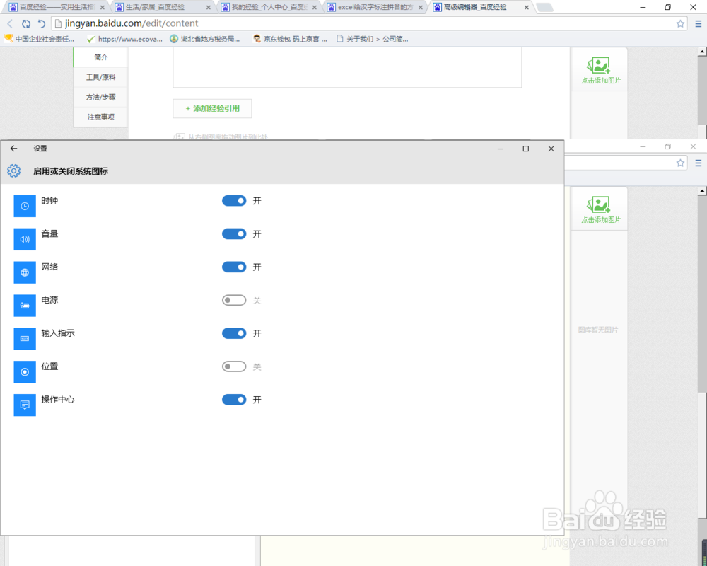 任务栏右下角中小图标的设置方法