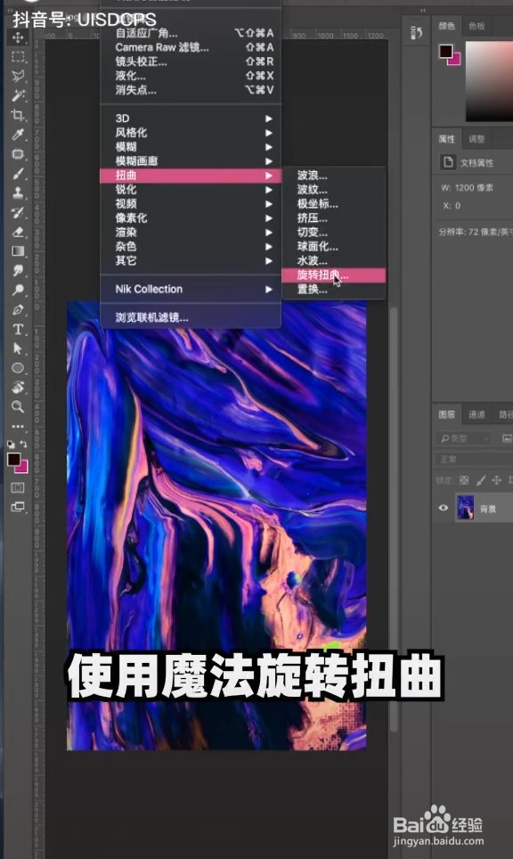 ps魔法旋转扭曲怎么制作?