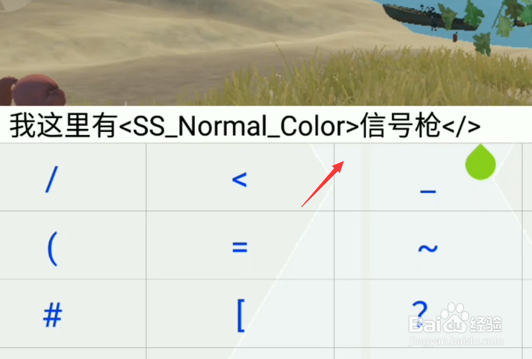 和平精英怎么设置聊天字体颜色