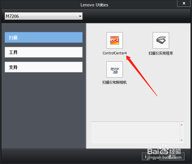 联想M7206打印机如何扫描文件