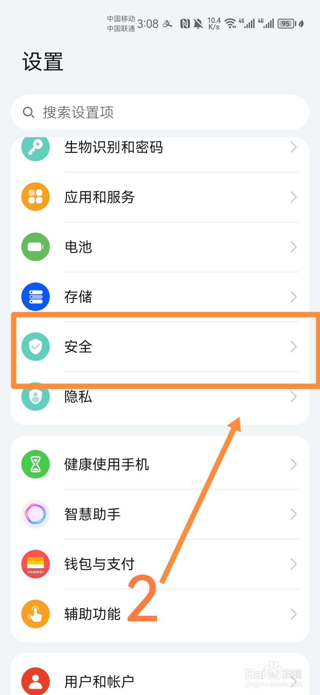 华为手机如何设置地震预警