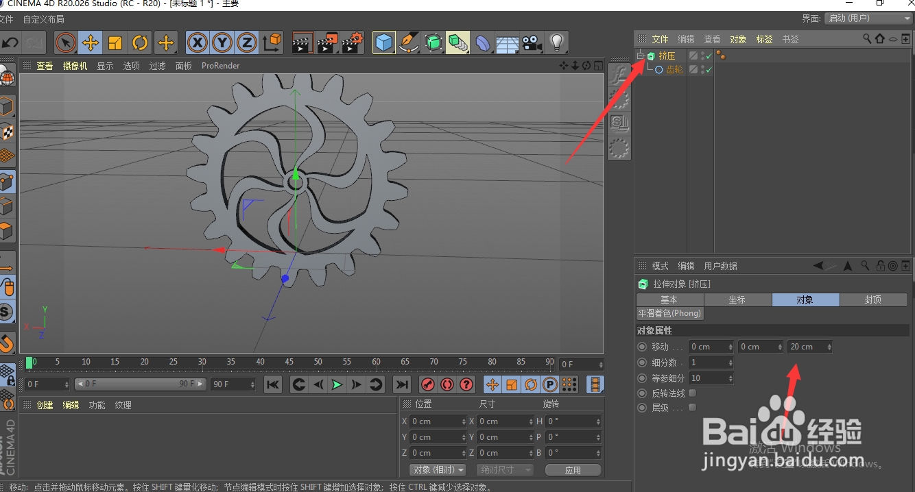 C4D如何新增挤压的厚度