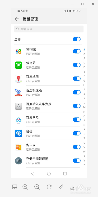 怎么关掉手机任务栏的推送消息