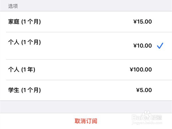 iPhone怎么取消apple music自动续费