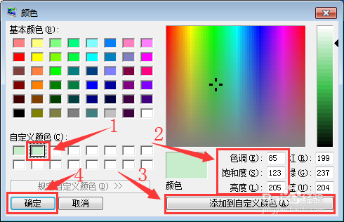 WIN7怎么设置窗口颜色为护眼颜色