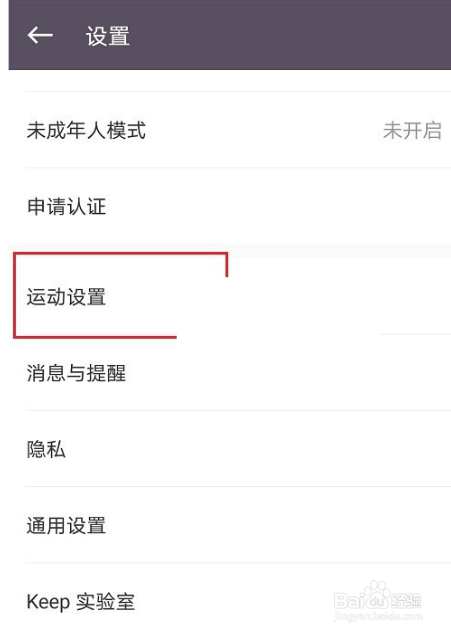 keep跑步语音包怎么改