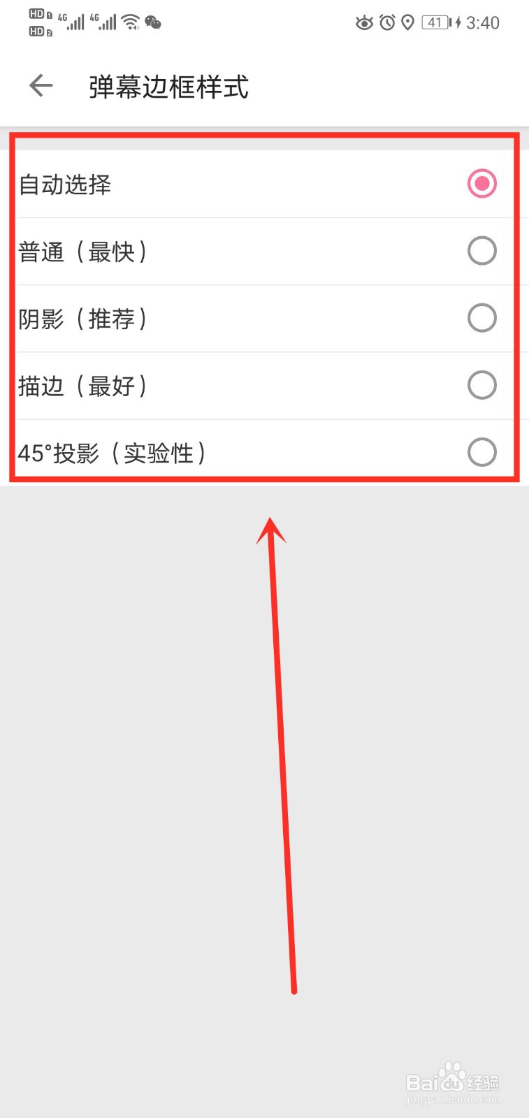 哔哩哔哩如何修改弹幕边框样式