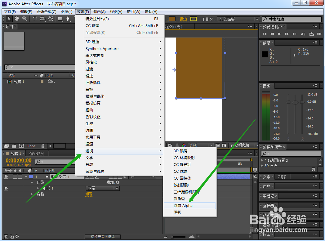 AE软件如何快速运行斜角Alpha