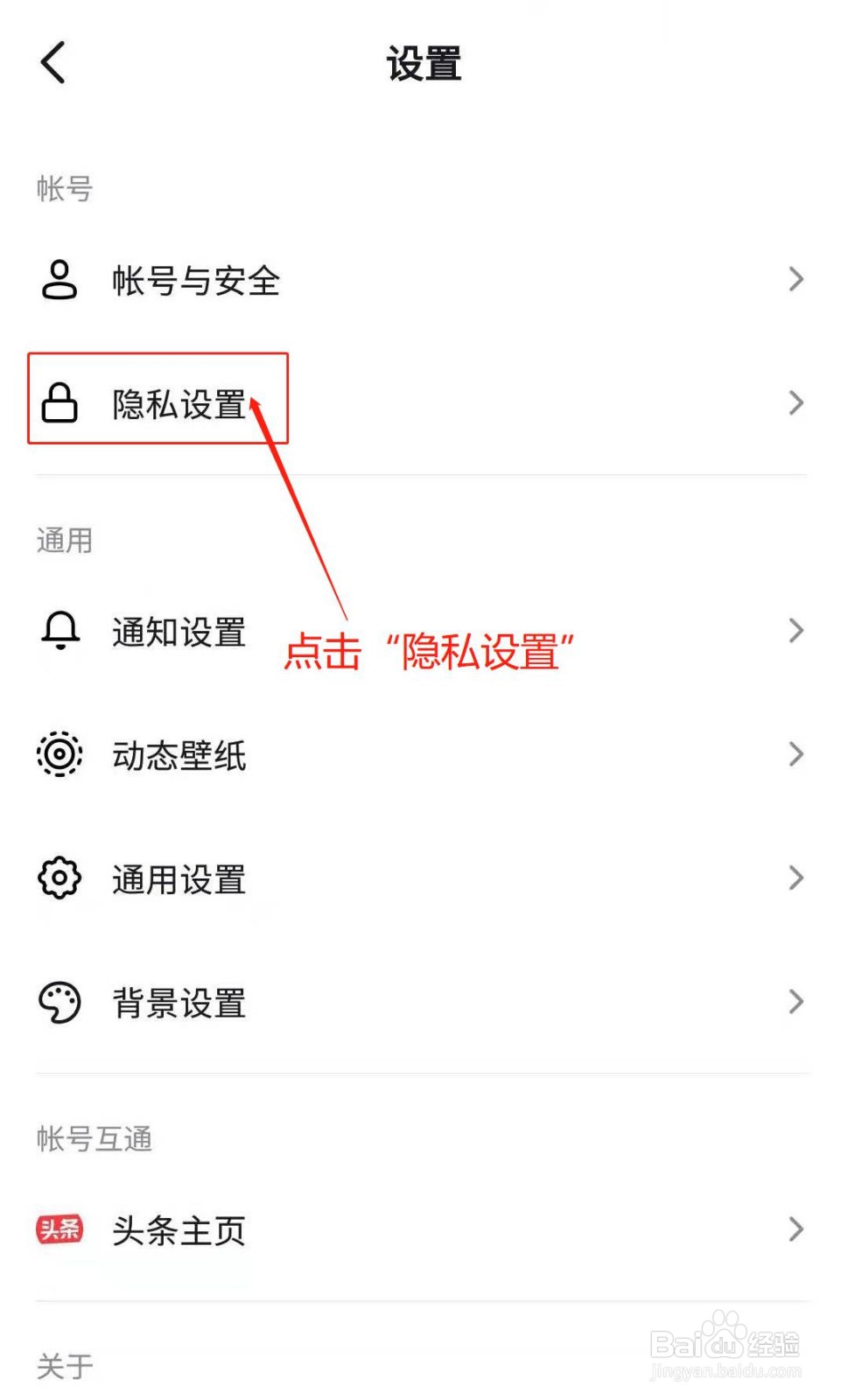 抖音APP如何关闭私密账号设置