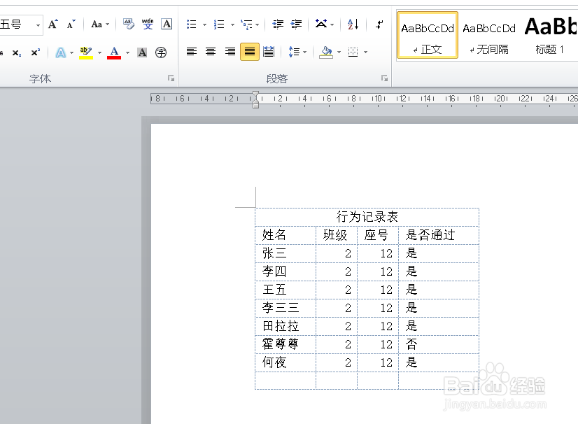 word如何删除表格的空行？