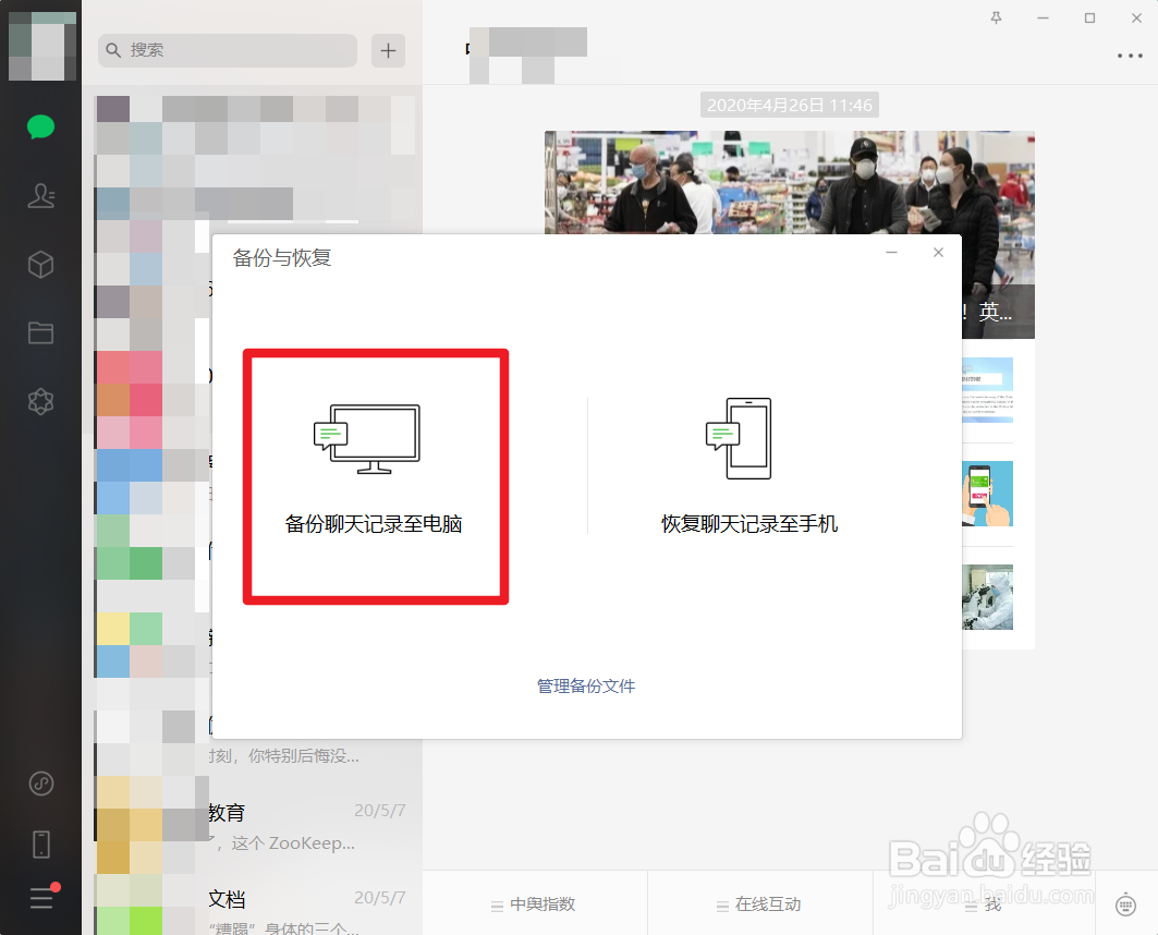 怎么备份和恢复微信聊天记录