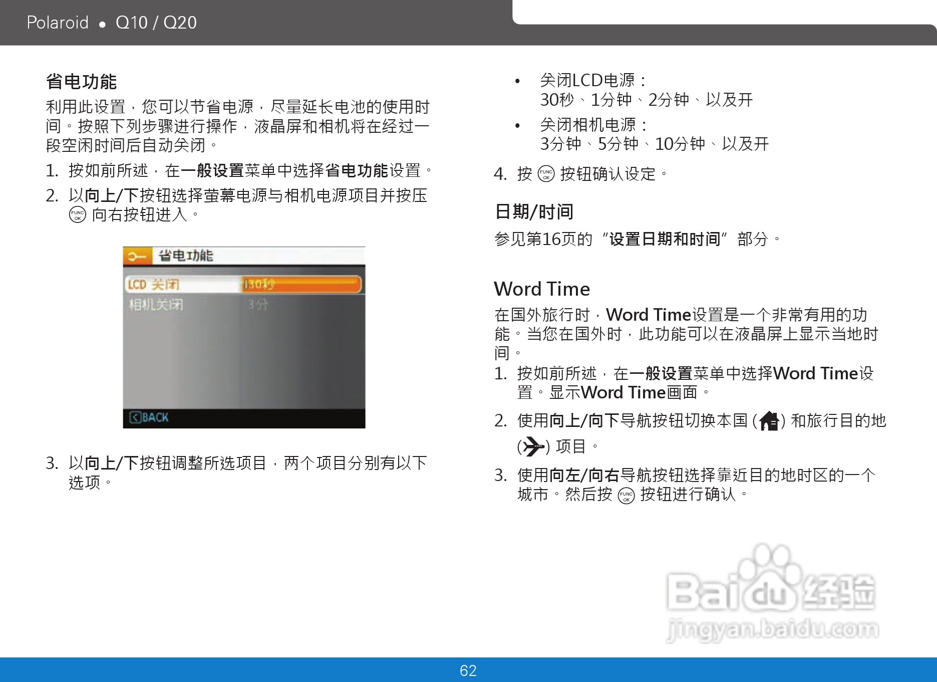 宝丽来Polaroid Q10数码相机使用说明书:[7]
