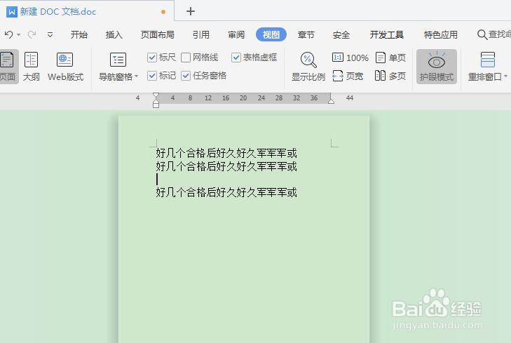 word中如何开启护眼模式