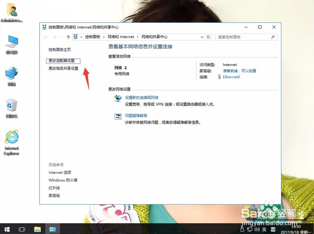 win10系统怎样将静态ip改为动态ip