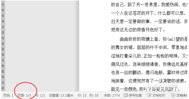 如何在Word中设置多重页码系统