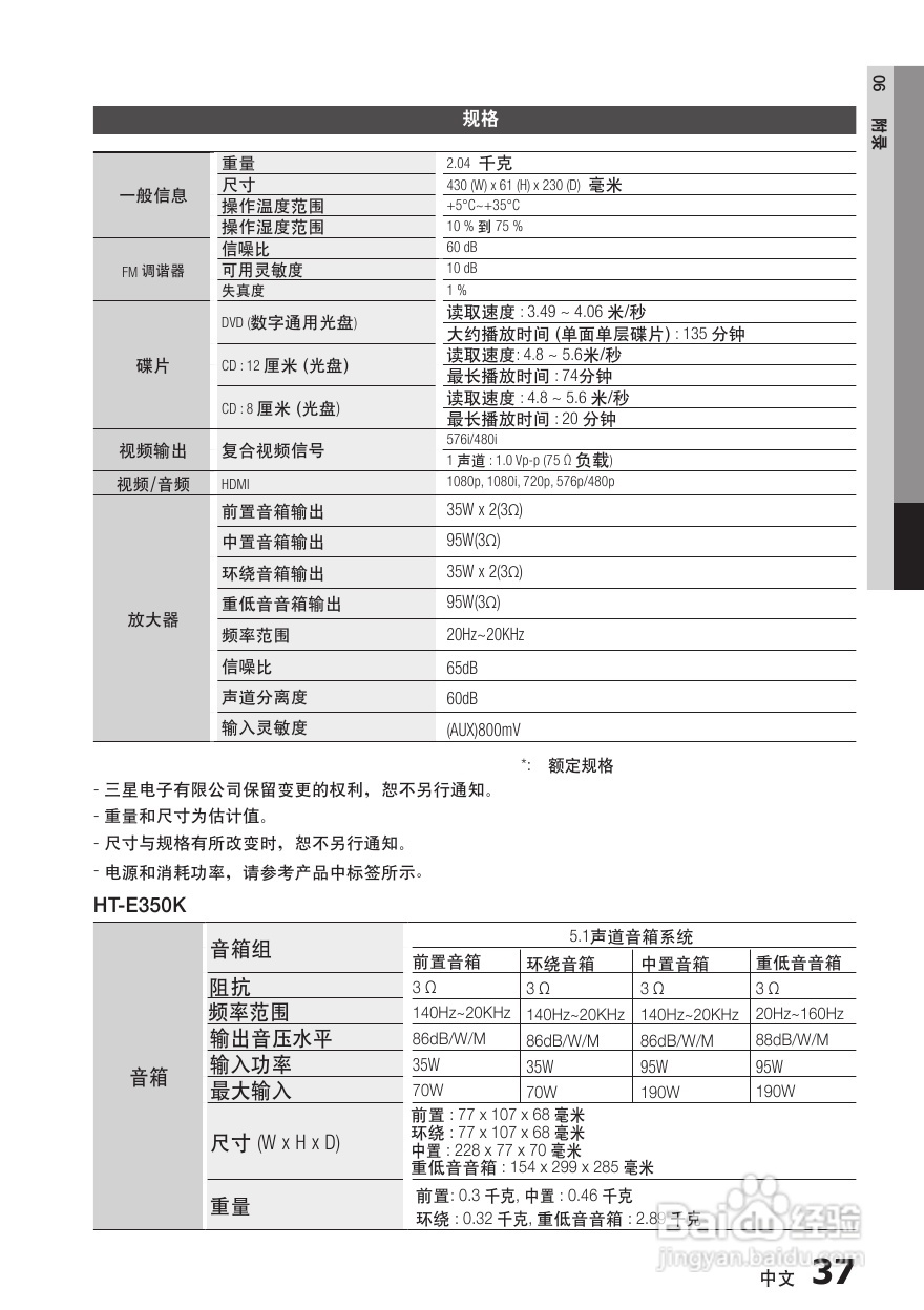 三星HT-E355K家庭影院使用说明书:[2]