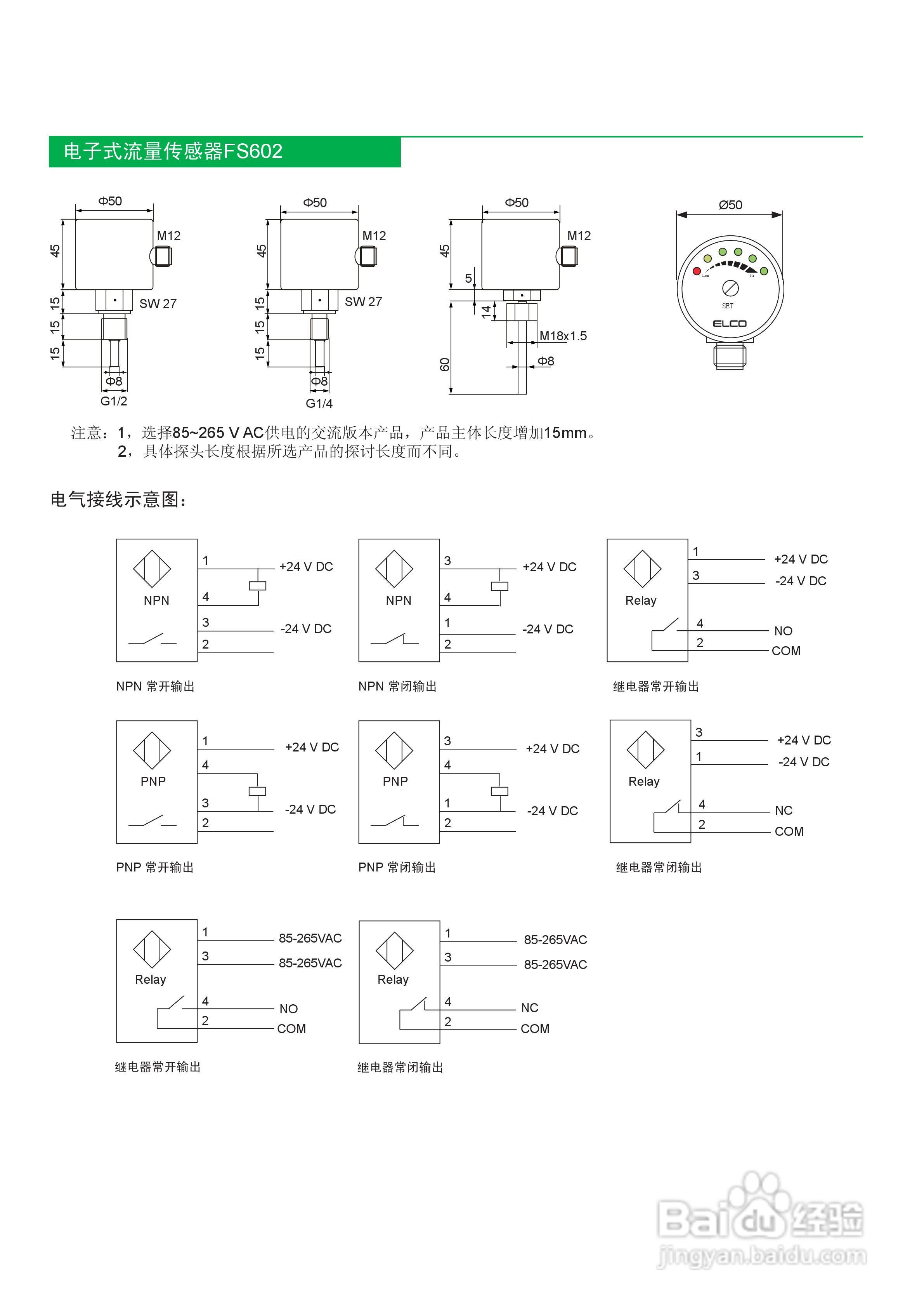 宜科FS602电子式流量传感器使用说明书