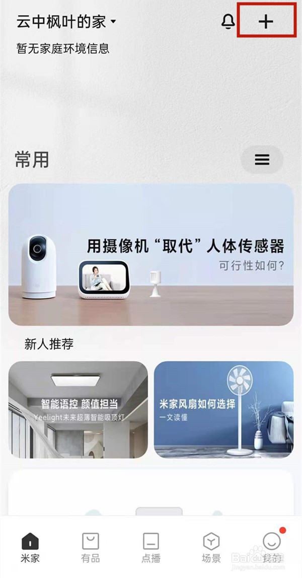 小米电子秤怎样绑定手机