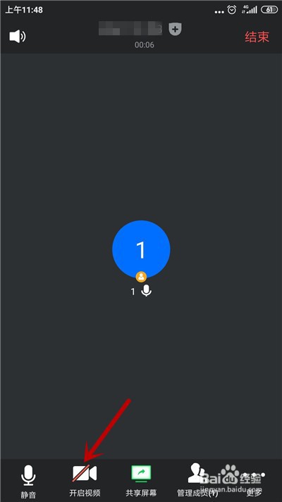 腾讯视频会议怎么转换摄像头