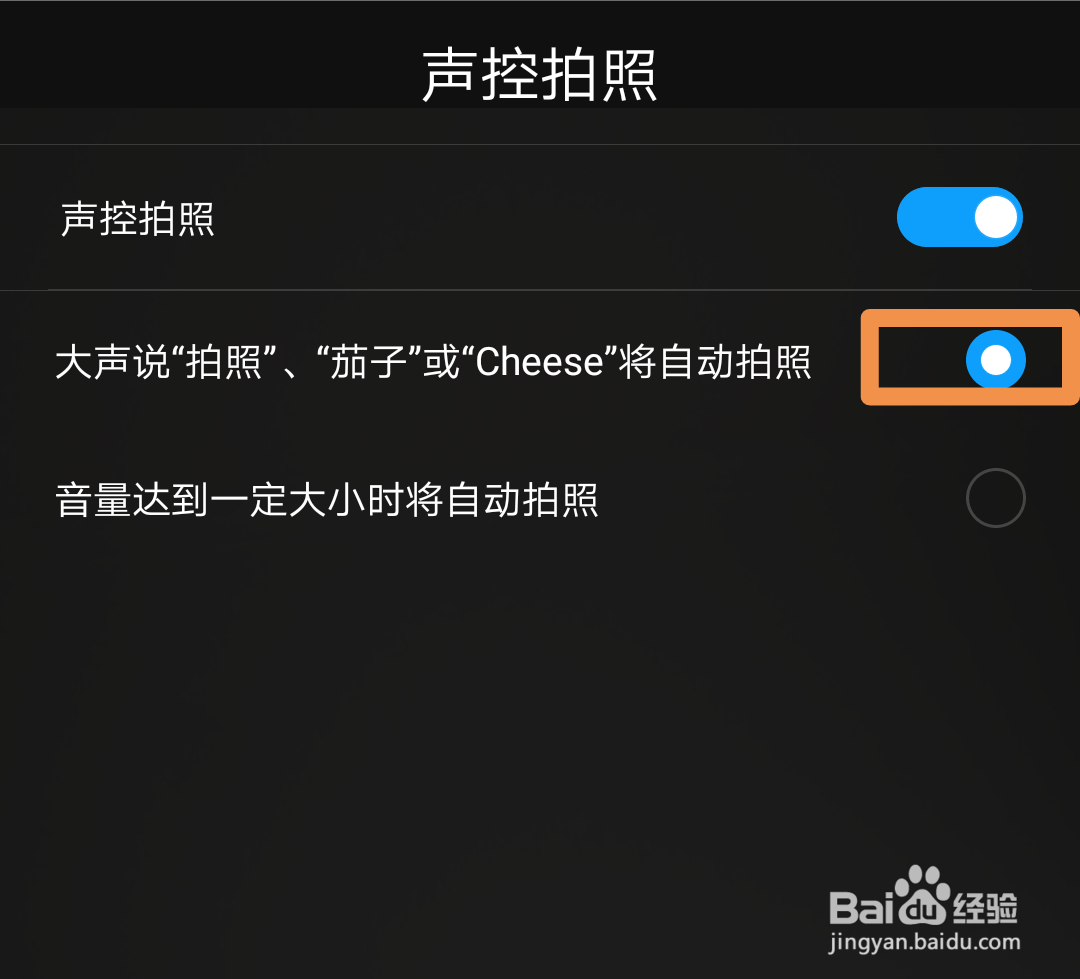 华为手机的照相机怎么设置声控拍照