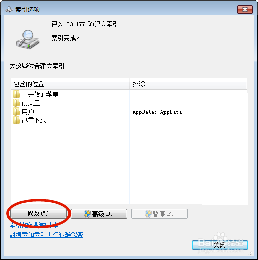win7系统搜索不到文件怎么办
