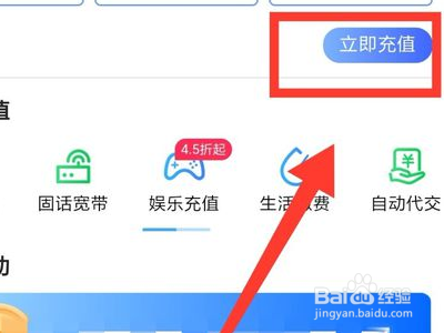 翼支付代金券怎么充话费？