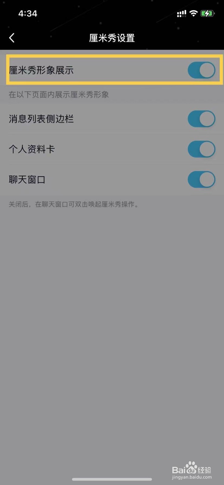 怎么关闭厘米秀