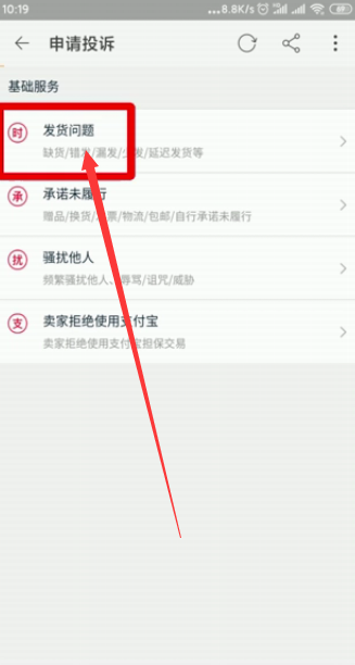 怎么在淘宝上申请投诉