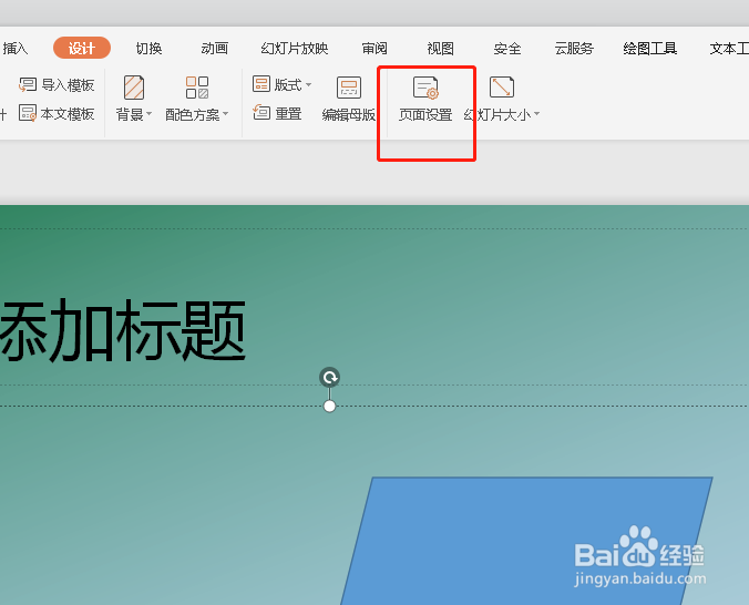 如何设置PPT幻灯片的横纵方向