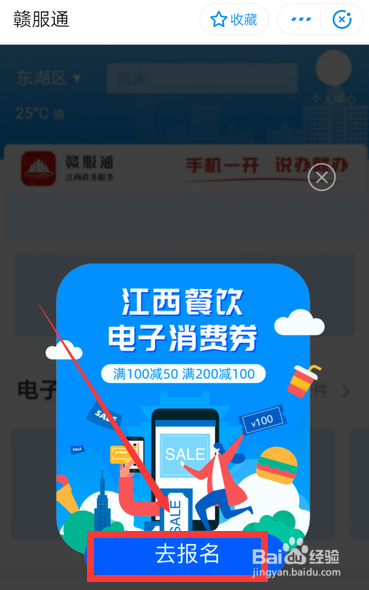 支付宝怎么预约领取江西餐饮电子消费券