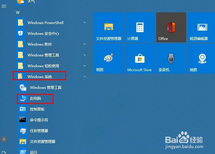 如何运行 Win10 系统工具检查磁盘