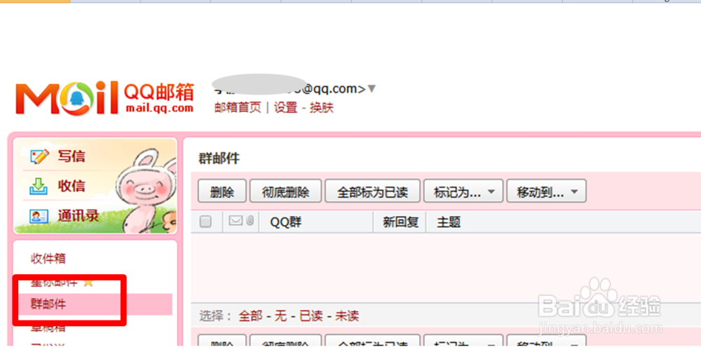 QQ邮箱怎么发群邮件