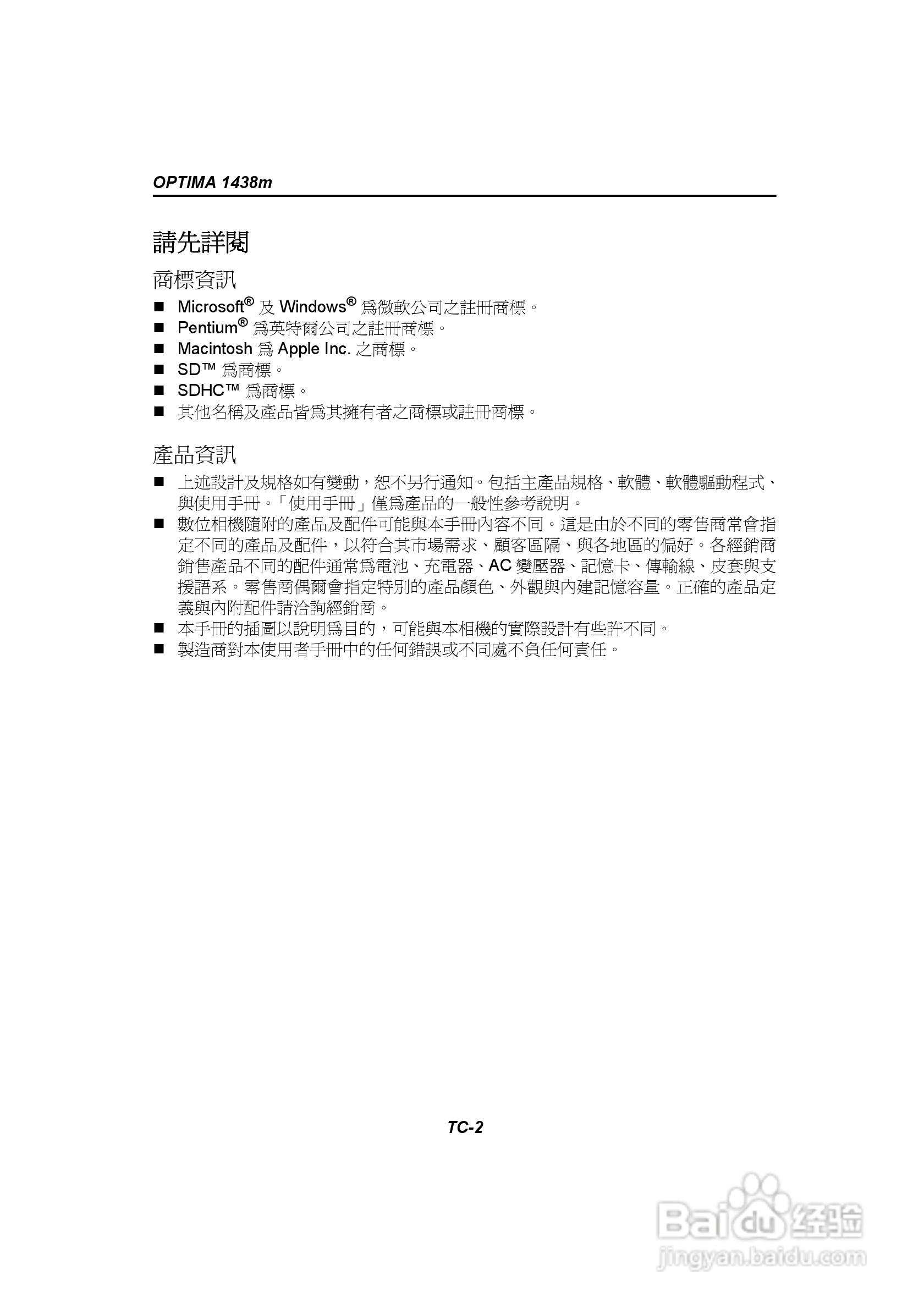 爱克发AgfaPhoto OPTIMA 1438m数码相机使用说明书:[1]