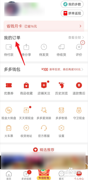 拼多多怎样退款?