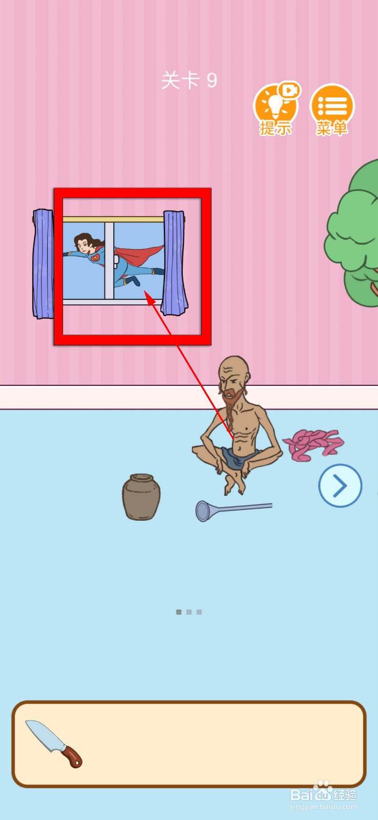 我西瓜最甜第9关攻略