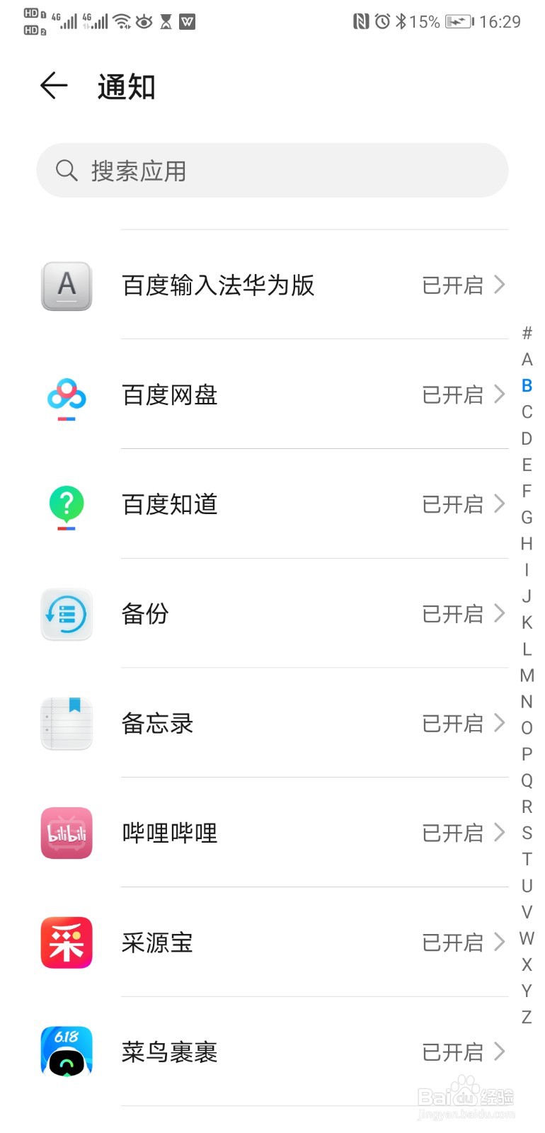 华为p20如何关闭APP消息推送