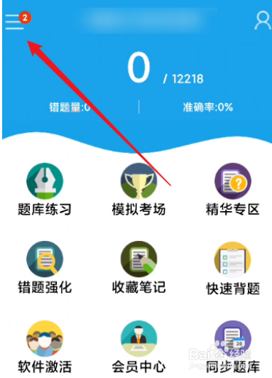 金考典怎么添加考试科目