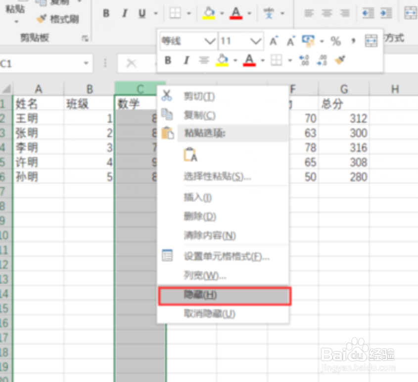 Excel怎么隐藏单元格内容